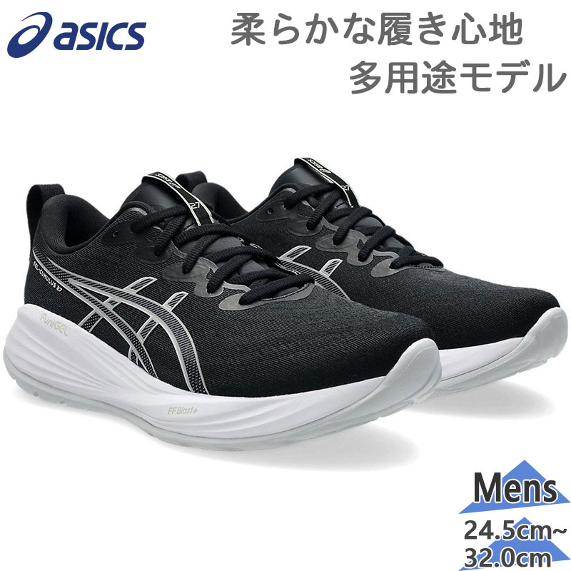 ASICS（アシックス） 4E相当 幅広 メンズ GEL-CUMULUS 27 EXTRA WIDE
