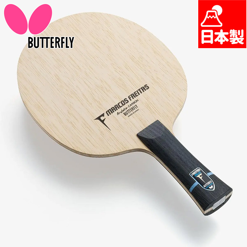 バタフライ（Butterfly） メンズ レディース フレイタス・ALC FREITAS 