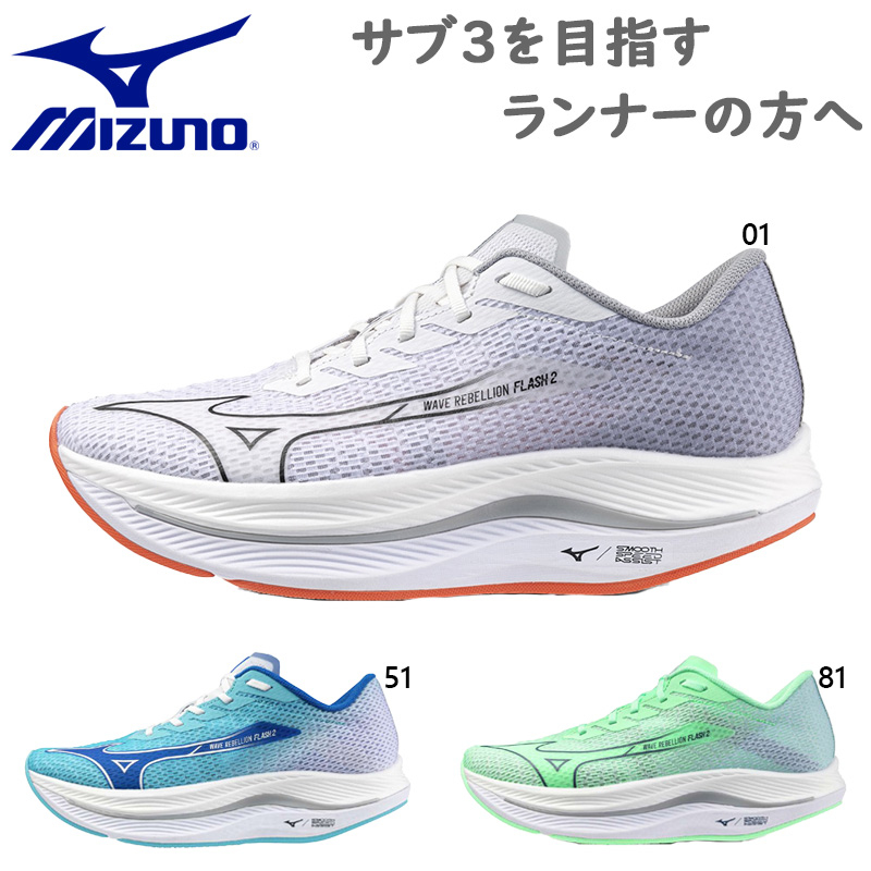 MIZUNO ミズノ メンズ ウエーブリベリオンフラッシュ2