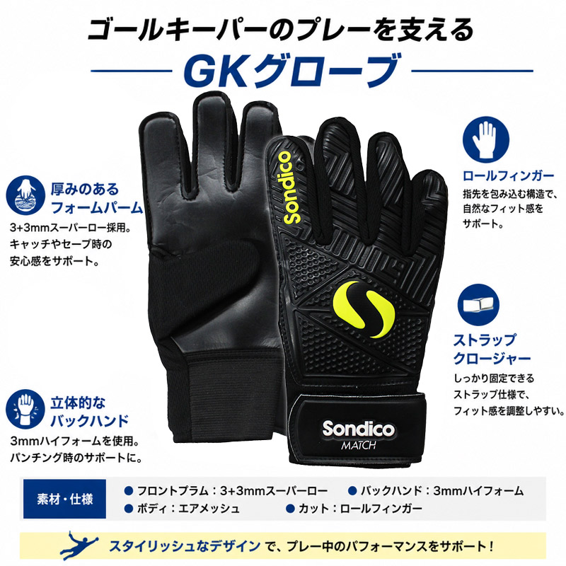ソンディコ メンズ マッチ GKグローブ 25-832010 サッカー