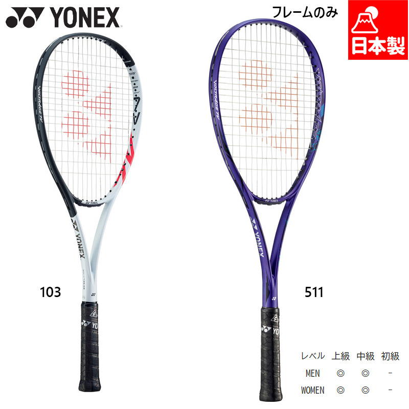 Yonex ヨネックス テニス  スピード「フレームのみ YONEX フレームのみ ヨネックス メンズ レディース ボルトレイジ