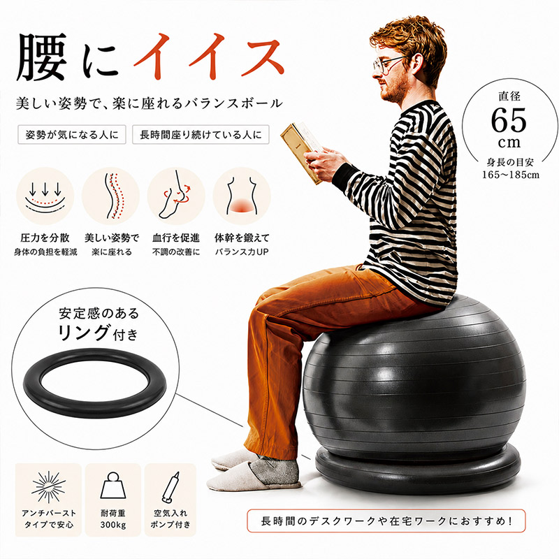 エルガム erugam サクライ貿易 腰にイイス 65cm 競技 バランスボール