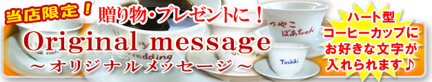 オリジナルハート型コーヒーカップ