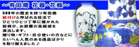 花瓶 有田焼 弥左衛門窯 弥生型花瓶 鉄仙花 花瓶 : お値打ち本舗