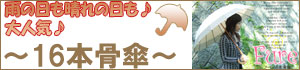 日傘も兼用の丈夫な雨傘♪