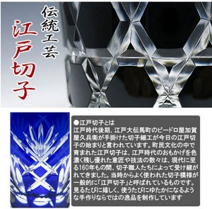 江戸切子 焼酎ロックグラス 縁飾り舟型七宝 ペアセット 江戸切子 : to