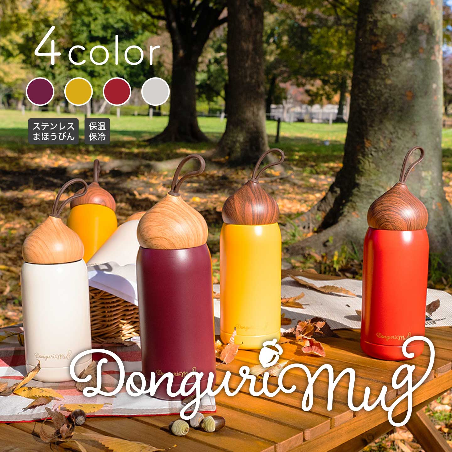 オルゴ（ALLGO） ドングリマグ 400ml SMBD-40【真空マグ おしゃれ