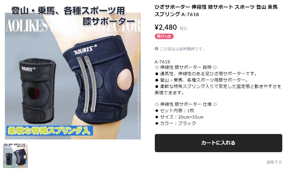 ひざサポーター 伸縮性 膝サポート スポーツ 登山 乗馬
