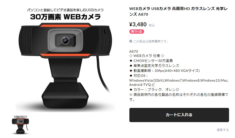 WEBカメラ USBカメラ 高画質HD ガラスレンズ 光学レンズ リモート 会議