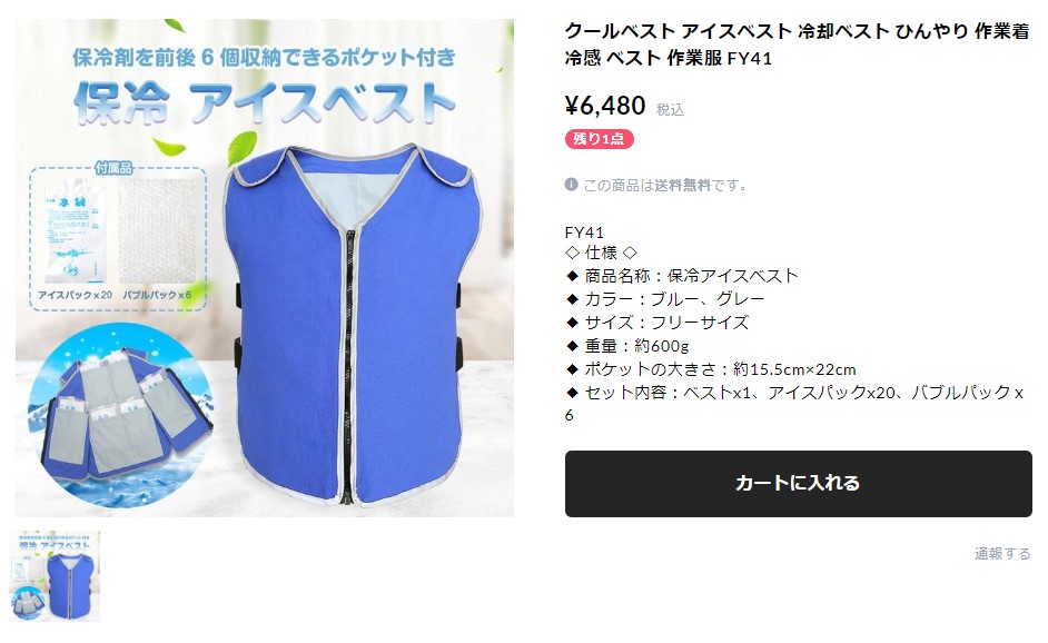 クールベスト アイスベスト 冷却 水冷服 ひんやり 作業着 冷感 ベスト