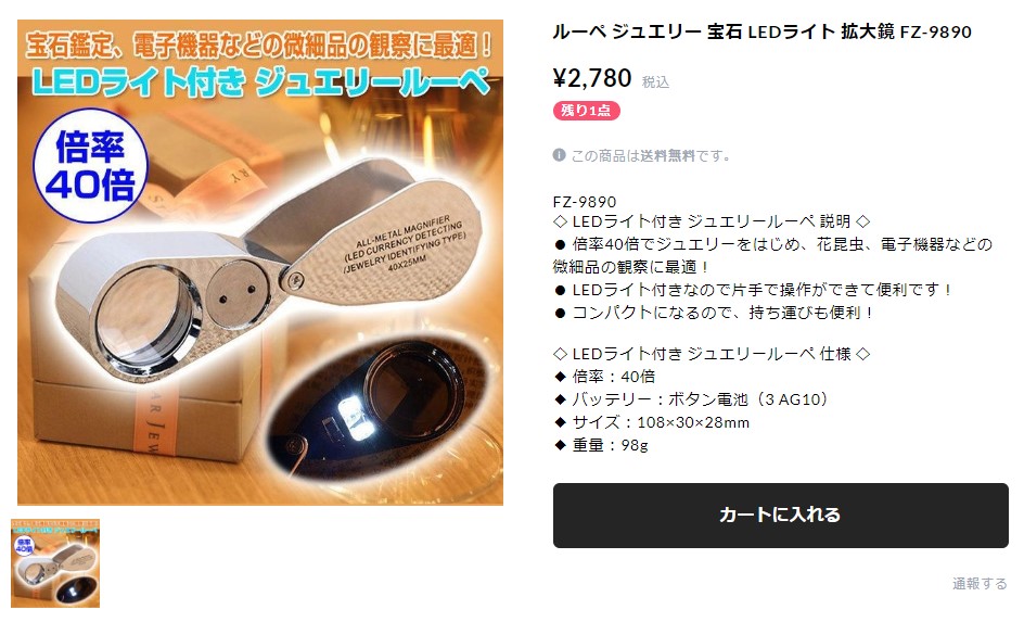 ルーペ ジュエリー 宝石 LEDライト 拡大鏡 ライト コンパクト 鑑定 電子機器 微細品 観察 軽量 持ち運び 倍率40倍 花 昆虫 部品 片手操作  通販 