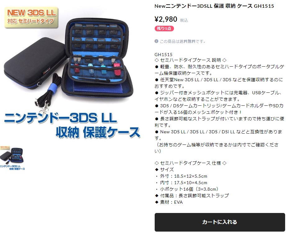 3DSLL ケース 保護 収納 セミハード ガジェット 3DS DSi 軽量 防水 