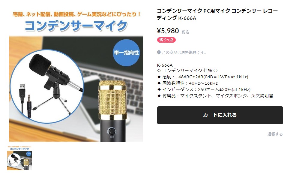 コンデンサーマイク PC用マイク コンデンサー レコーディング 録音