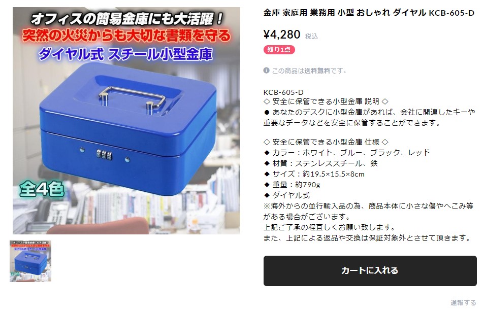 金庫 家庭用 業務用 小型 おしゃれ ダイヤル 手提げ 小物 トレイ 貴重品 保管 持ち運び デスク オフィス用品 ミニ セキュリティ 全4色