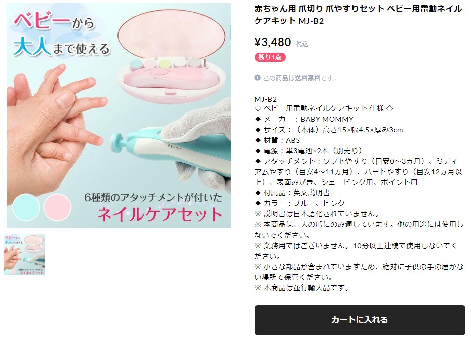 ベビー　電動ネイルケアセット　赤ちゃん　爪切り　爪やすり　つや出し　磨き　ピンク