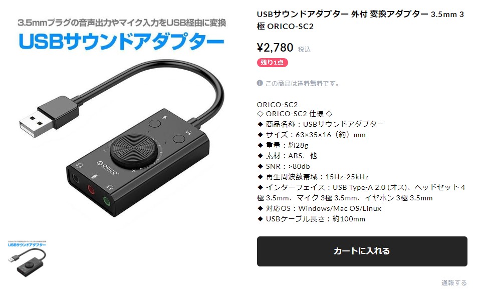 USBサウンドアダプター 外付 変換アダプター 3.5mm 3極 イヤホン 