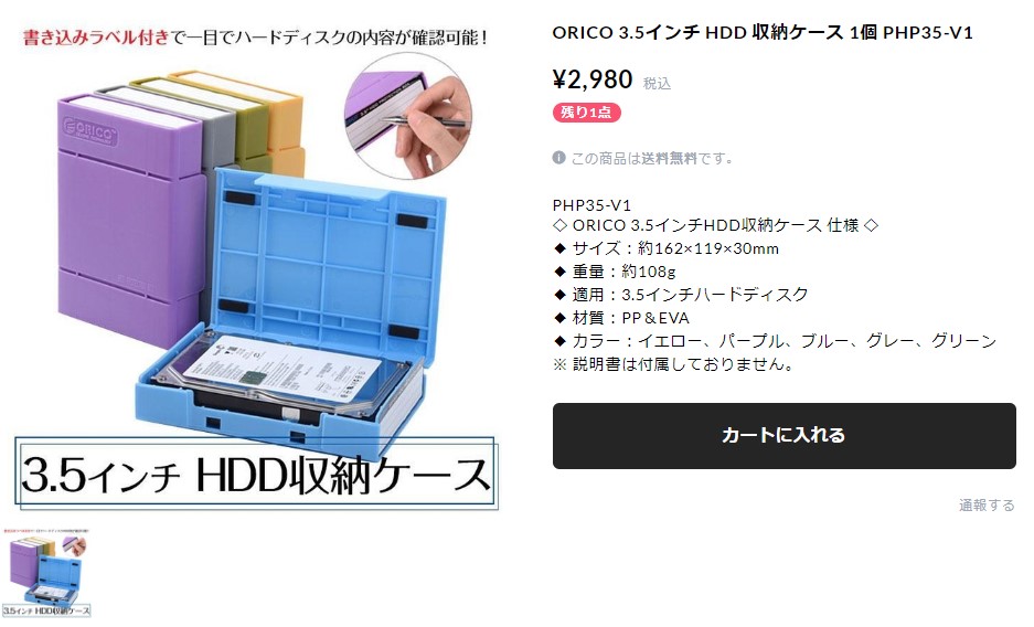 ORICO HDDケース 3.5インチ対応 耐衝撃 防塵 防静電気 軽量 コンパクト