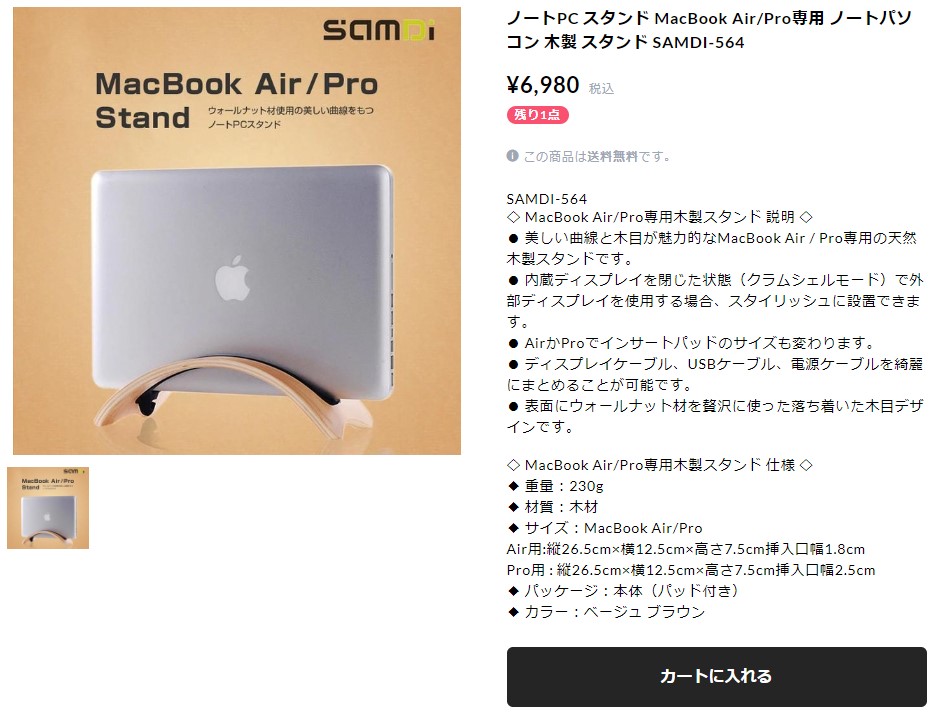 ノートパソコン スタンド ノートPC MacBook Air/Pro専用 木製 スタンド ウッド PC 収納 おしゃれ インテリア ウォールナット材  シンプル