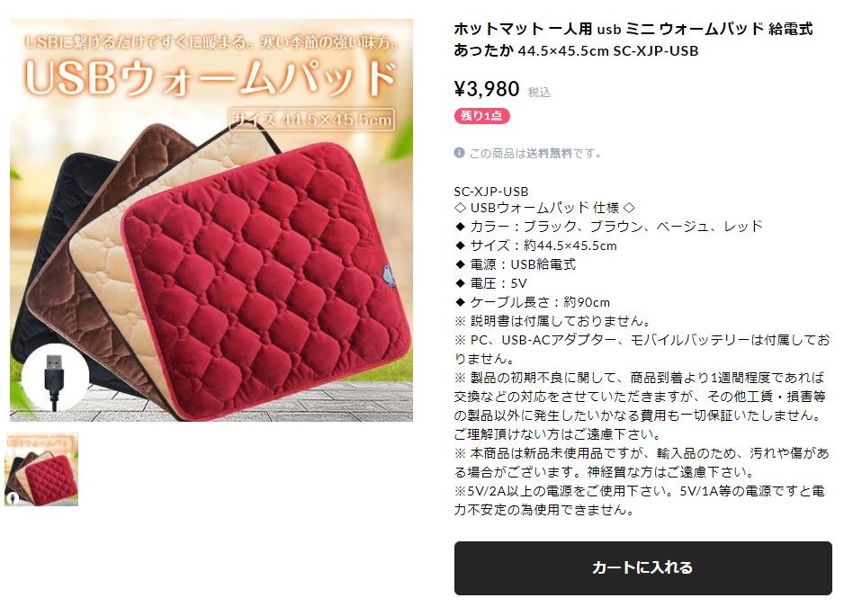 ホットマット 一人用 usb ミニ ウォームパッド 給電式 あったか 44.5