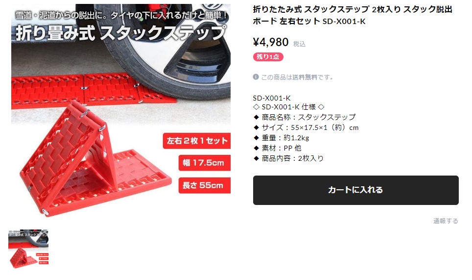 折りたたみ式 スタックステップ 2枚入り スタック脱出ボード 折りたたみ式 スタックステップ 2枚入り スタック脱出ボード