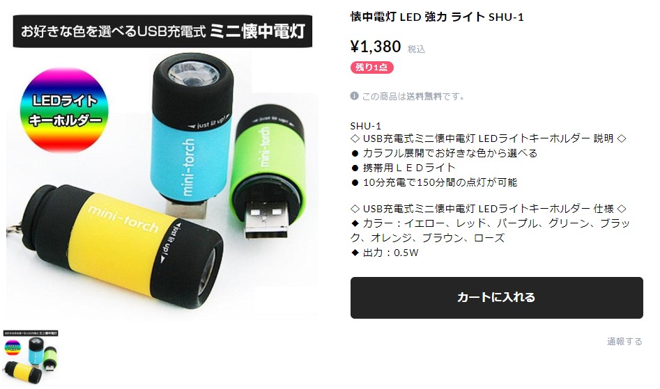 懐中電灯 ライト キーホルダー LED 強力 充電式 USB 防災 小型