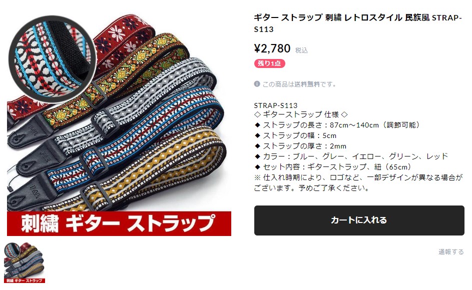 ギター ストラップ 刺繍 レトロスタイル 民族風 ベルト アコギ