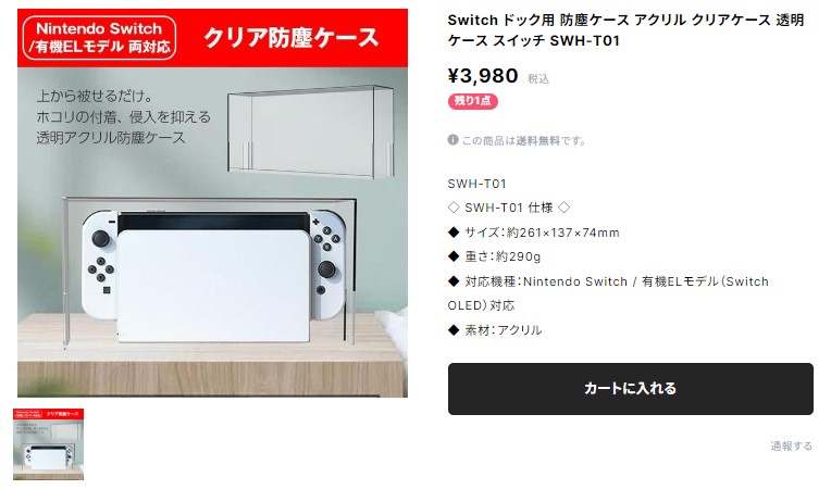 Switch ドックカバー 防塵ケース アクリル クリアケース 透明ケース