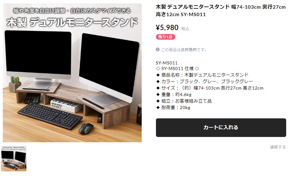 デュアルモニタースタンド 木製 幅74-103cm 奥行27cm 高さ12cm