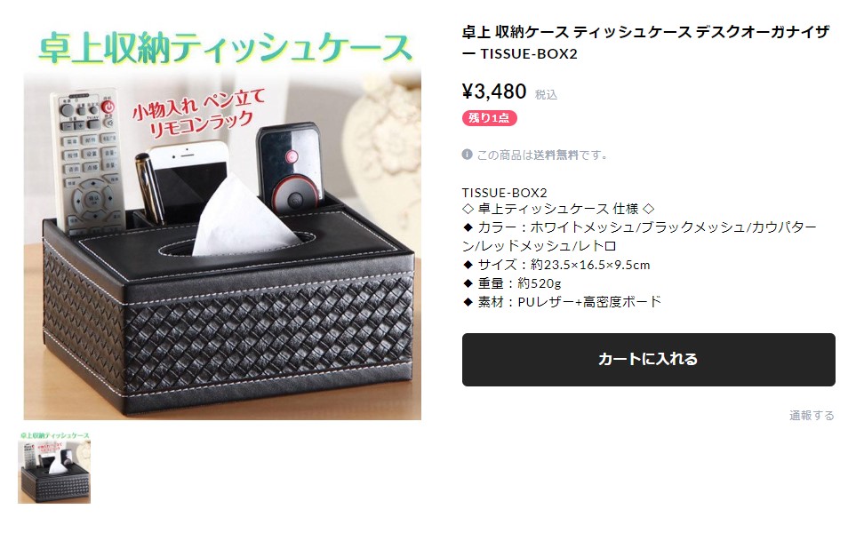 ティッシュケース 卓上 収納ケース デスクオーガナイザー 小物入れ