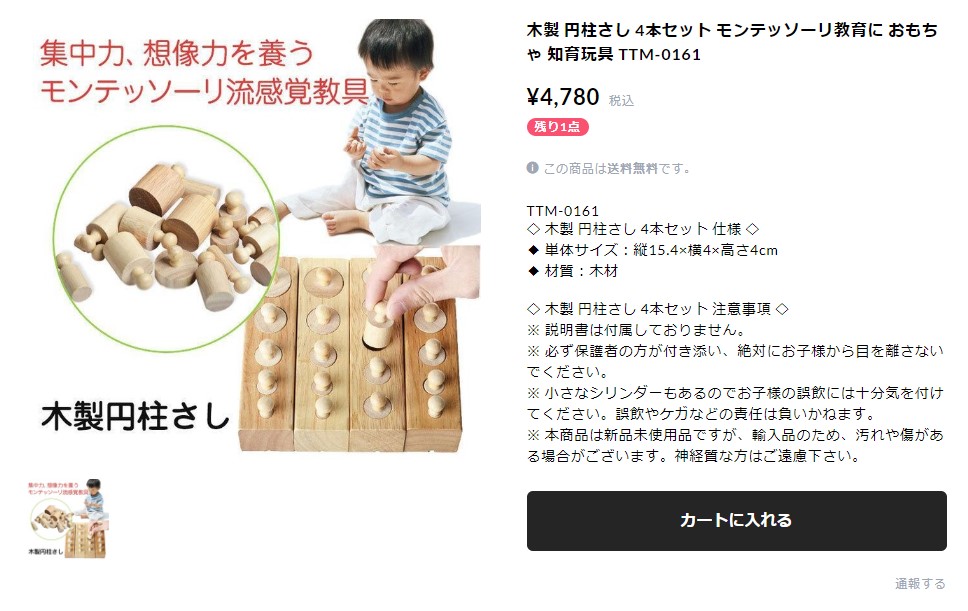 モンテッソーリ おもちゃ 教育 パズル 木製 円柱さし 4本セット 知育玩具 幼児 早期 教材 はめこみ 形合わせ ブロック 入園祝い 子供 :  r181201-07n : shop.always - 通販 - Yahoo!ショッピング