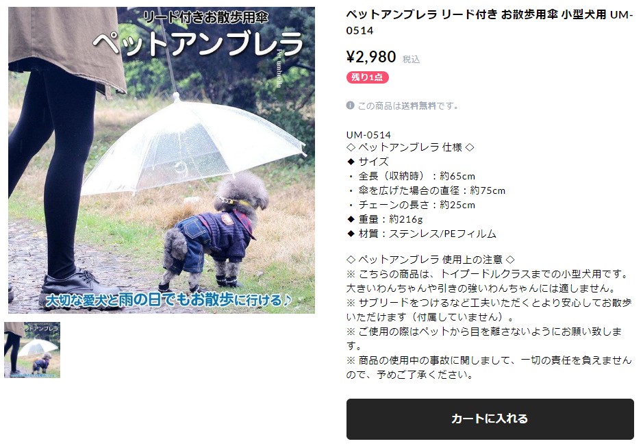 ペット 傘 リード付き お散歩用傘 小型犬用 ペット用 わんちゃん 便利グッズ 梅雨 雨対策 雨具 カッパ レインコート代わり アンブレラ