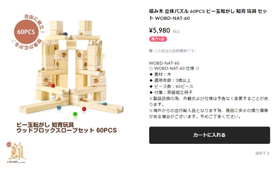 積み木 立体パズル 60PCS ビー玉転がし 知育 玩具 セット プレゼント