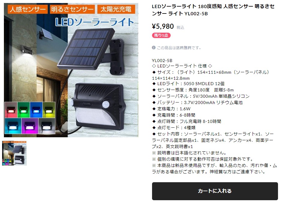 LEDソーラーライト 180度感知 人感センサー 明るさセンサー LEDソーラーライト 180度感知 人感センサー 明るさセンサー