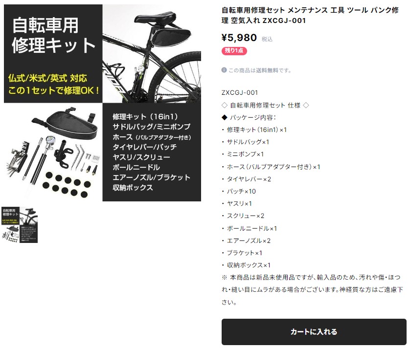 自転車用修理セット メンテナンス 工具 ツール パンク修理 空気入れ ママチャリ クロスバイク マウンテンバイク アクセサリー 収納