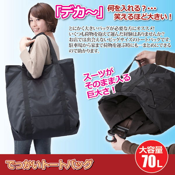 折りたたみ トートバッグ 約縦60×横55×マチ19cm 肩パット ポケット付き 容量約70L でっかいトートバッグ お出掛け お買い物