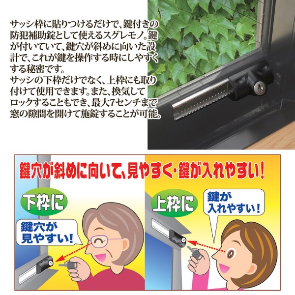 鍵付きスライドロック/引き戸・サッシ用補助錠 (1個入り) 鍵2個付き