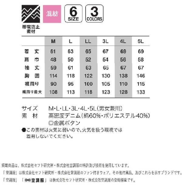 KU91960 空調服 R 綿・ポリ混紡 デニム調 FAN2200BR・RD9261・LISUPER1