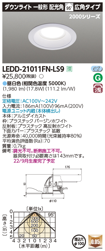 LED一体形ダウンライト(5個セット) 東芝 LEDD-21011FN-LS9 φ100 昼白色