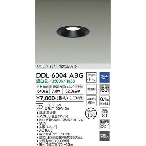 LEDダウンライト(3個セット) DAIKO DDL-6004ABG φ100 温白色