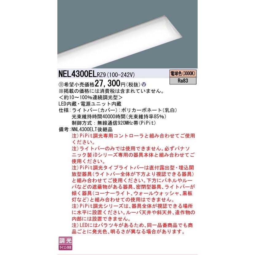 LEDライトバー(4個セット) パナソニック NEL4300ELRZ9 電球色 40形 Hf蛍光灯32形高出力型1灯器具相当