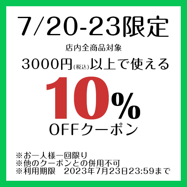 ショッピングクーポン - Yahoo!ショッピング - 7/20-23限定！3000円