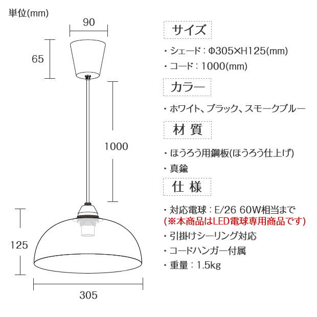 照明 LED 1灯 ペンダントライト ホーロー 琺瑯 直径30cm REMO レモ E26