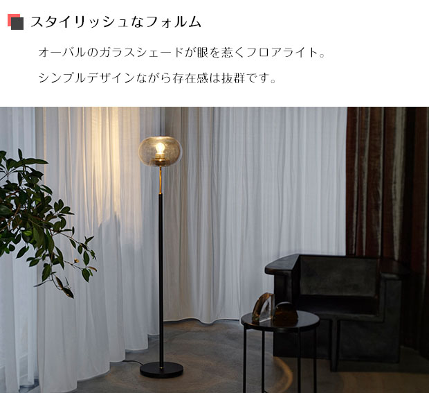 INTERFORM（インターフォルム） 照明器具 ポイント利用 フロアライト