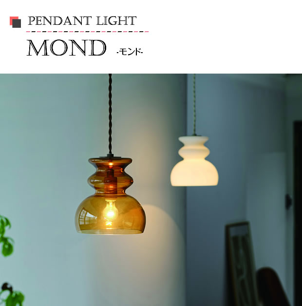 INTERFORM（インターフォルム） 照明器具 ポイント利用 アンティーク