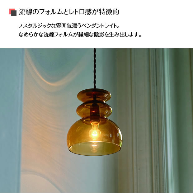 INTERFORM（インターフォルム） 照明器具 ポイント利用 アンティーク