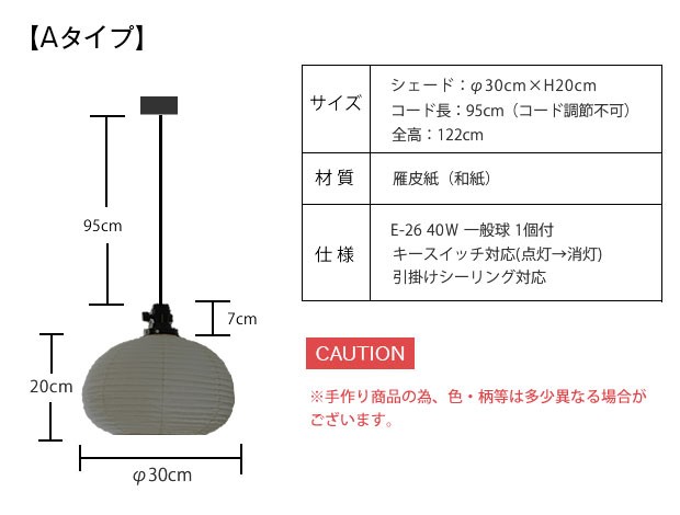 照明器具 和室 ペンダントライト 天井照明 吊り下げ 和紙 RIN-Classic