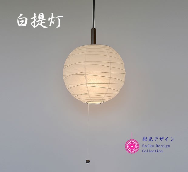 和室 照明器具 平成初期 レトロ 丁寧梱包　インテリアとしても　骨董の価値有り 照明器具 ペンダントライト 和紙 1灯 提灯 60W 白和紙 直径25cm PN1-25