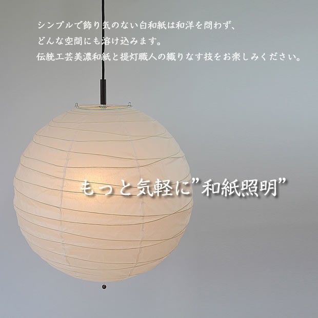 ペンダントライト 照明器具 和紙 2灯 提灯 200W 白和紙 直径60cm PN2