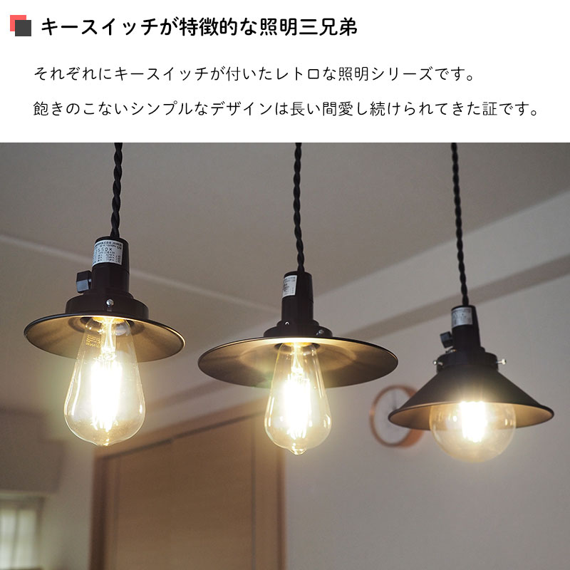 後藤照明 照明器具 レトロ アンティーク ペンダントライト アルミ