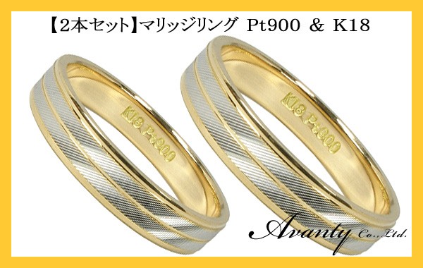 結婚指輪 プラチナ900 安い 2本セット プラチナ K18 マリッジリング ペアリング ペアセット プラチナ900 プラチナ900